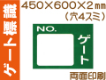 ゲート標識　ゲート無地BW