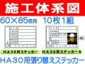 HA30用ステッカー 1
