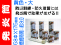 発炎筒 黄色 大