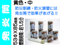 発炎筒 黄色 中
