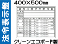 法令表示板 HA6