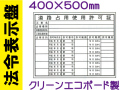 法令表示板 HA6(a)