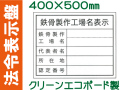法令表示板 HA9
