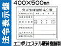 法令表示板 HB4