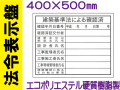 法令表示板 HB5