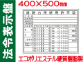 法令表示板 HB6