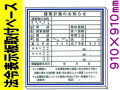 法令表示板取付ベース H1000