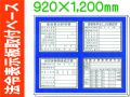 法令表示板取付ベース H300