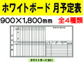 ホワイトボード 月予定表 501～504 1