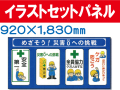 イラストセットパネル １０２