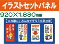 イラストセットパネル １０６
