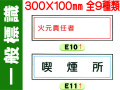 一般標識 E10～17・21 1