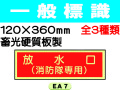 一般標識 EA7～9 1