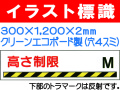 イラスト標識 W222 危険 高さ制限