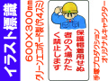 イラスト標識 WB28 保護帽着用せぬ者