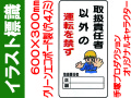 イラスト標識 WB80 運転を禁ず