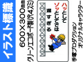 イラスト標識 WB86 ハッとしてゾッとしてでは遅すぎる
