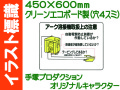イラスト標識 WE11 アーク溶接機取扱上の注意