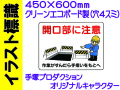 イラスト標識 WE2 開口部に注意