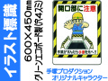 イラスト標識 WE23 開口部に注意