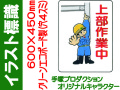 イラスト標識 WE33 上部作業中