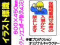 イラスト標識 WE37 保護帽着用せぬ者