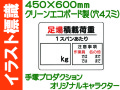 イラスト標識 WE5 足場積載荷重