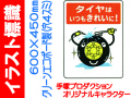 イラスト標識 WE59 タイヤはいつもきれいに