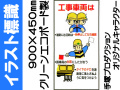 イラスト標識 WN6 工事車両は