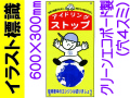 イラスト標識 FP-203