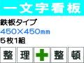 一文字看板 F18