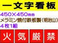 一文字看板 F20