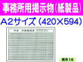 事務所用掲示物 掲示１０