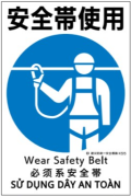 建災防統一安全標識　ks5 「安全帯使用」