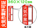 火気作業許可証 EC1