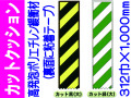 カットクッション カット黒・緑 大
