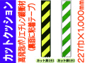 カットクッション カット黒・緑 小