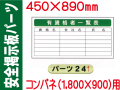 掲示板用パーツ 有資格者一覧表 パーツ２４