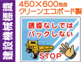 建設機械標識 WE63
