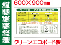 建設機械標識 WG7