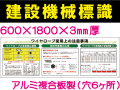 建設機械標識 WL1
