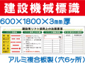 建設機械標識 WL2