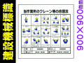 建設機械標識 W42