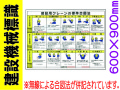 建設機械標識 W43B