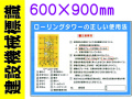 建設機械標識 WG3B