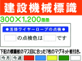 建設機械標識 WG4