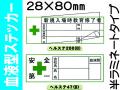 血液型ステッカー ﾍﾙｽﾃ200・47(B) 半ラミ
