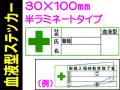 血液型ステッカー ﾍﾙｽﾃ46(B) 半ラミ