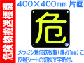 危険物搬送標識 AP16(B)