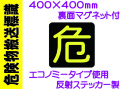 危険物搬送標識 マグネット付 PSM16